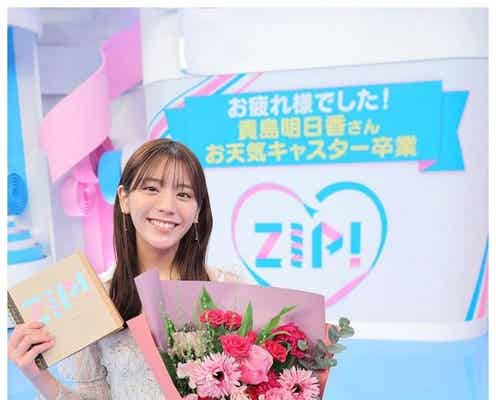 貴島明日香、“涙目”写真公開「ZIP!」お天気キャスター卒業