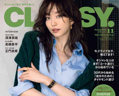 Snow Man深澤辰哉、1日休みの理想のデート明かす「CLASSY.」初登場