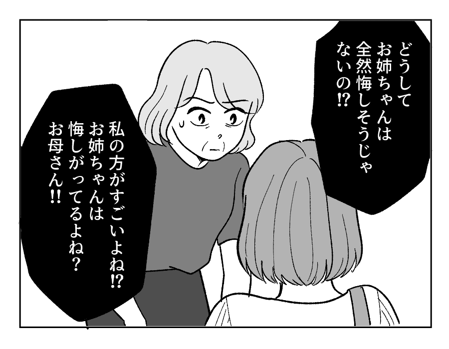 【４コマ・全30話】子どもの出来で姉妹の立場が逆転_021-3