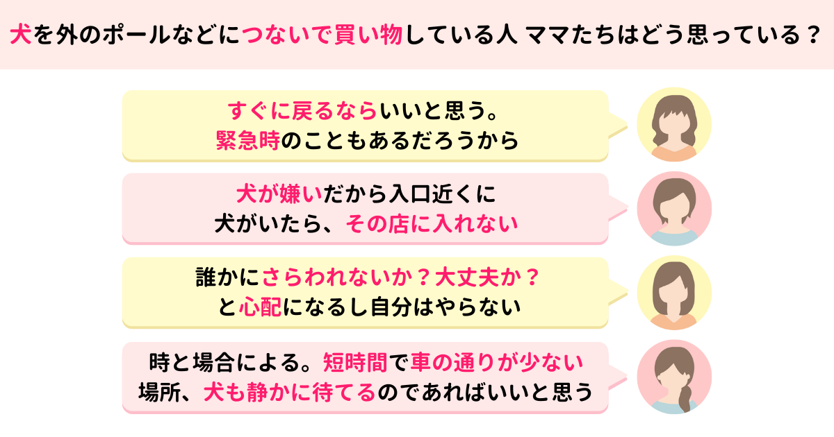 犬連れの買い物
