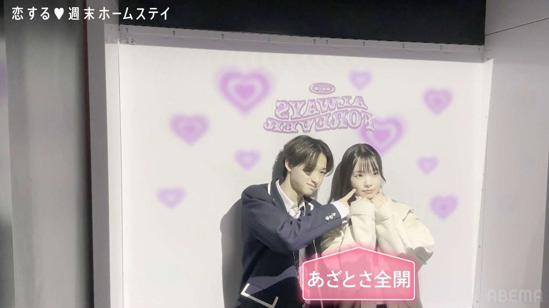 富川立夢、うた「恋する◆週末ホームステイ 2025冬」（C）AbemaTV, Inc.