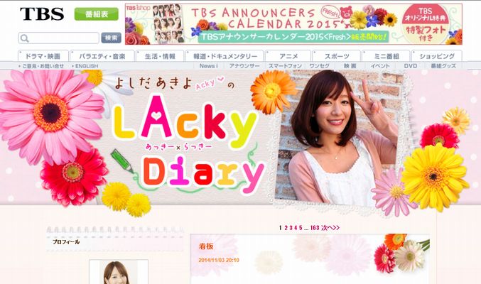 TBS吉田明世アナ公式ブログより