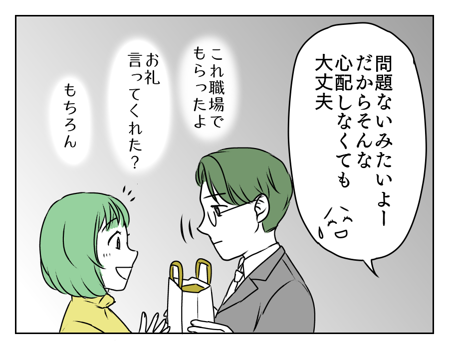 板挟み！お礼の言えない旦那　3_3