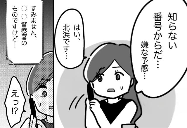 【深夜2時】知らない番号からの電話に出ると…「警察です」その後⇒自宅まで来た“理由”に、女性「ヒィッ！！」