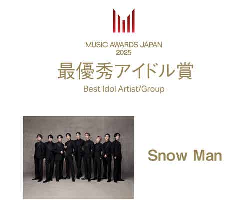 「MAJ」最優秀アイドル賞はSnow Man 小泉今日子が発表「ご活躍を祈っています」【MUSIC AWARDS JAPAN】