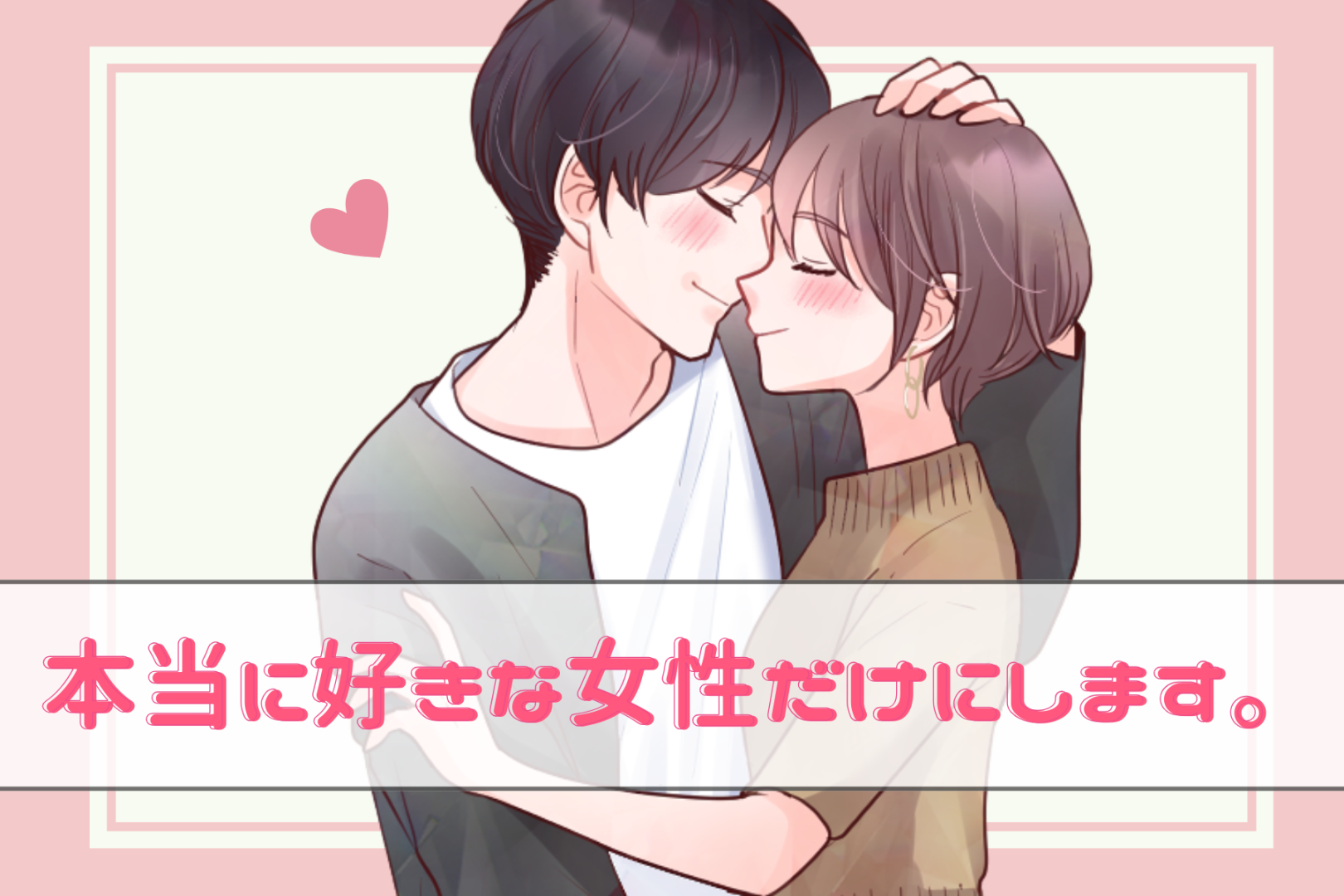 【本命確定】男性が本当に好きな女性だけに無意識にやってしまうボディタッチ