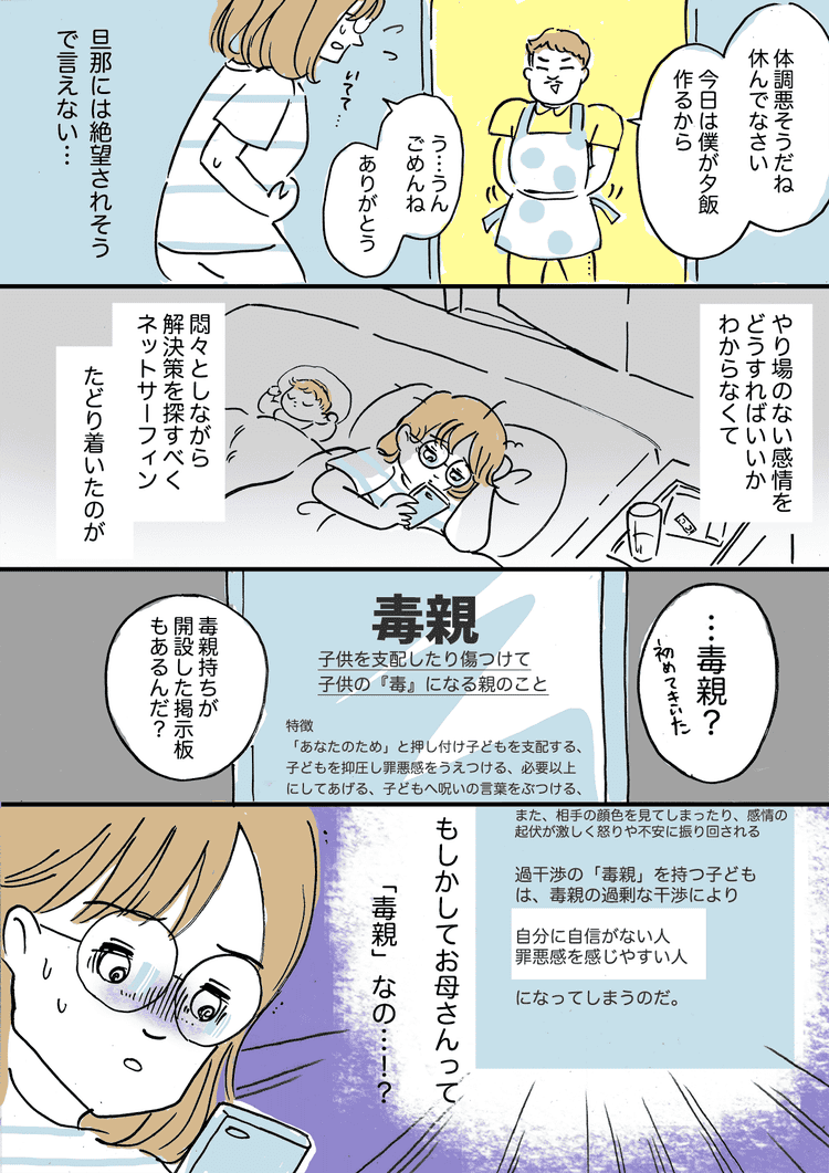 画像5 5 母に違和感 これって毒親ですか 自信が持てない私 過保護すぎる母 前編 まんが モデルプレス 画像5 5 母に違和感 これって毒親ですか 自信が持てない私 過保護すぎる母 前編 まんが モデルプレス