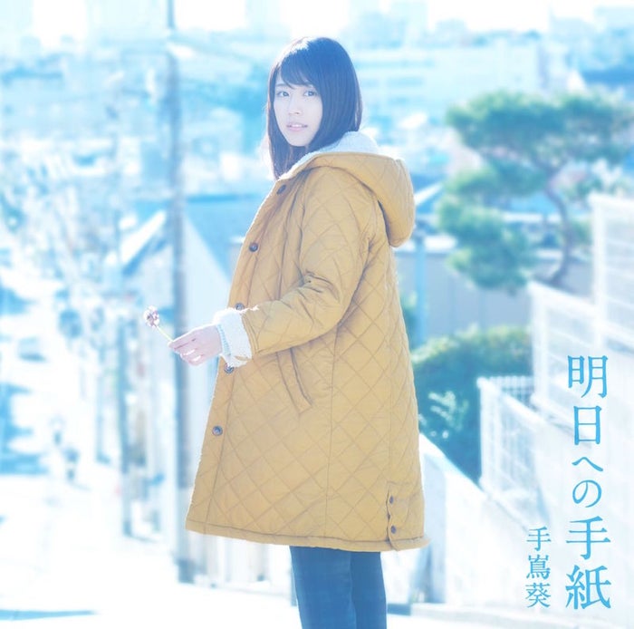 月9 いつ恋 のアナザーストーリーに有村架純出演 主題歌担当 手嶌葵のミュージックビデオが話題 モデルプレス 月9 いつ恋 のアナザーストーリーに有村架純出演 主題歌担当 手嶌葵のミュージックビデオが話題 モデルプレス