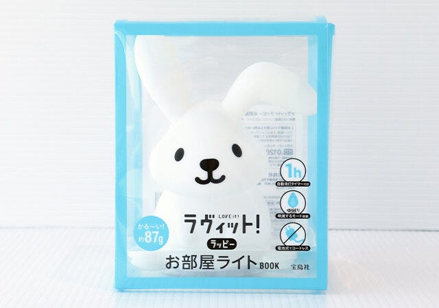 宝島社　ラヴィット！　ラッピー　TBS　雑誌　ムック本　付録　お部屋ライト　パッケージ