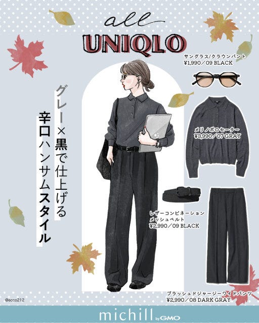 グレー×黒で仕上げる！辛口ハンサムスタイル