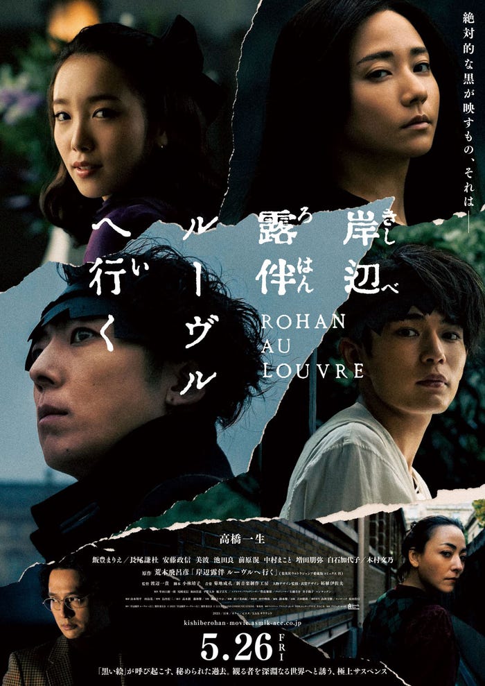 キャラクタービジュアル(C)2023「岸辺露伴 ルーヴルへ行く」製作委員会(C)LUCKY LAND COMMUNICATIONS/集英社