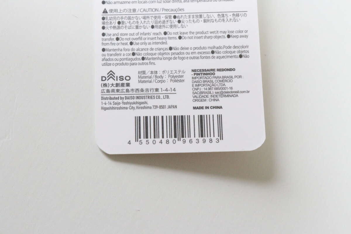 円形ポーチ(ひよこ) JANコード 円形ポーチ(ひよこ) JANコード