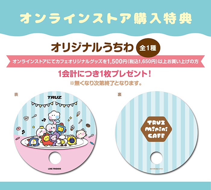 特典（C）TRUZ