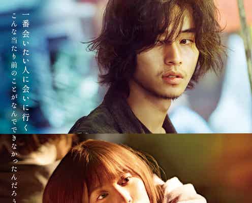 山崎賢人&松岡茉優「劇場」King Gnu井口理ら追加キャスト発表 ポスター解禁