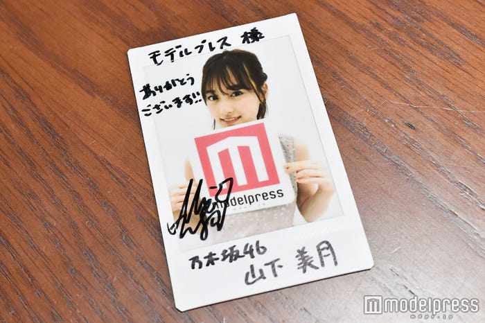 山下美月、サイン入りチェキプレゼント (C)モデルプレス
