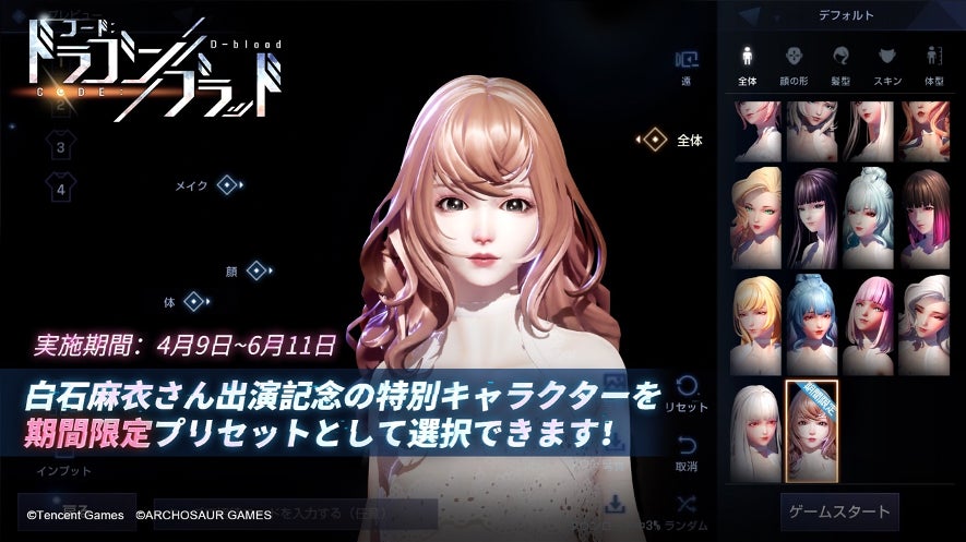 期間限定プリセットが登場（提供画像）