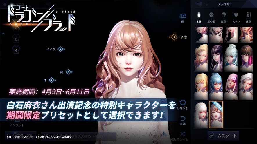 期間限定プリセットが登場(提供画像)