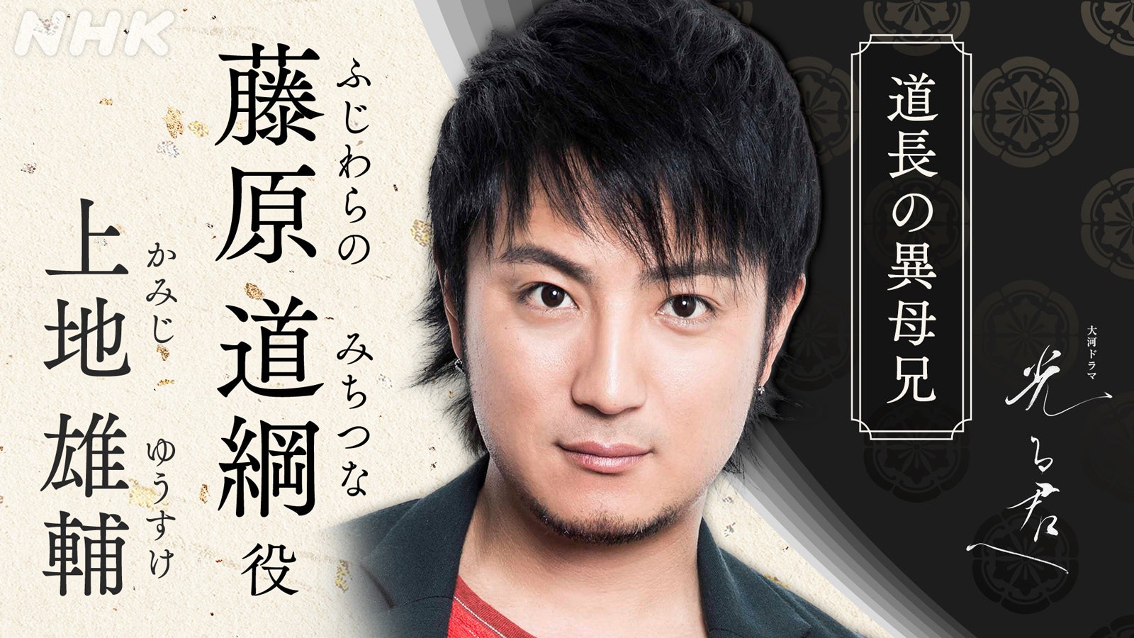 上地雄輔（C）NHK