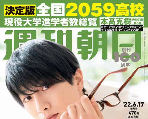 早稲田大学院生の7 MEN 侍・本高克樹、受験のための活動休止を振り返る「休めって言われてました」