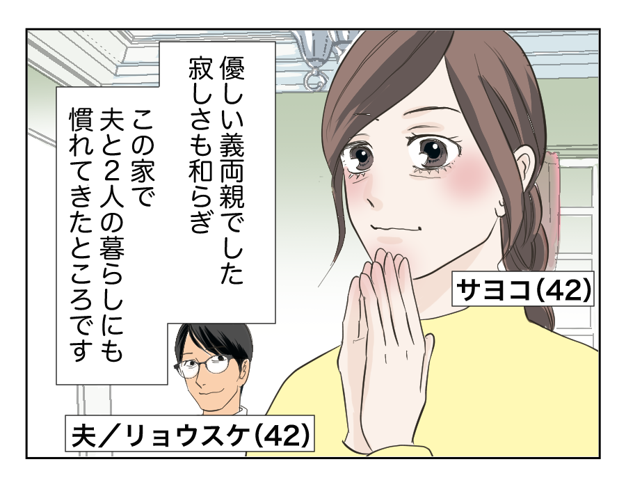 定期的に我が家にやってくる招かれざる客…それは義姉一家!1-2