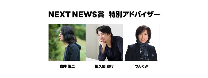 「LINE NEWS AWARDS 2021」NEXT賞特別アドバイザー(提供写真)
