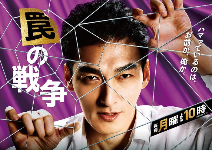草なぎ剛「罠の戦争」ポスタービジュアル(C)カンテレ
