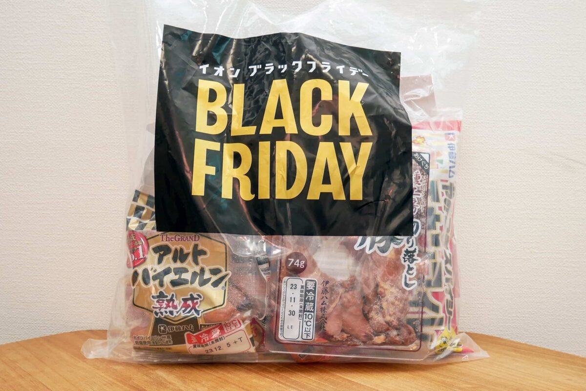 イオン・ブラックフライデー2023