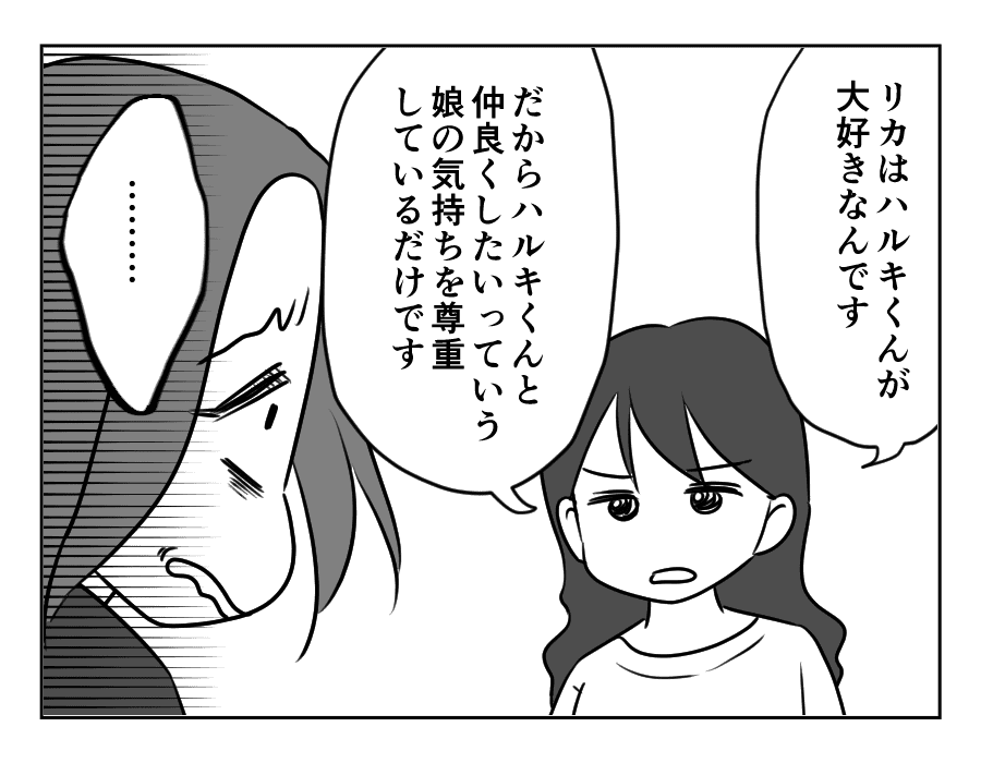 ママ友がストーカー_出力_103