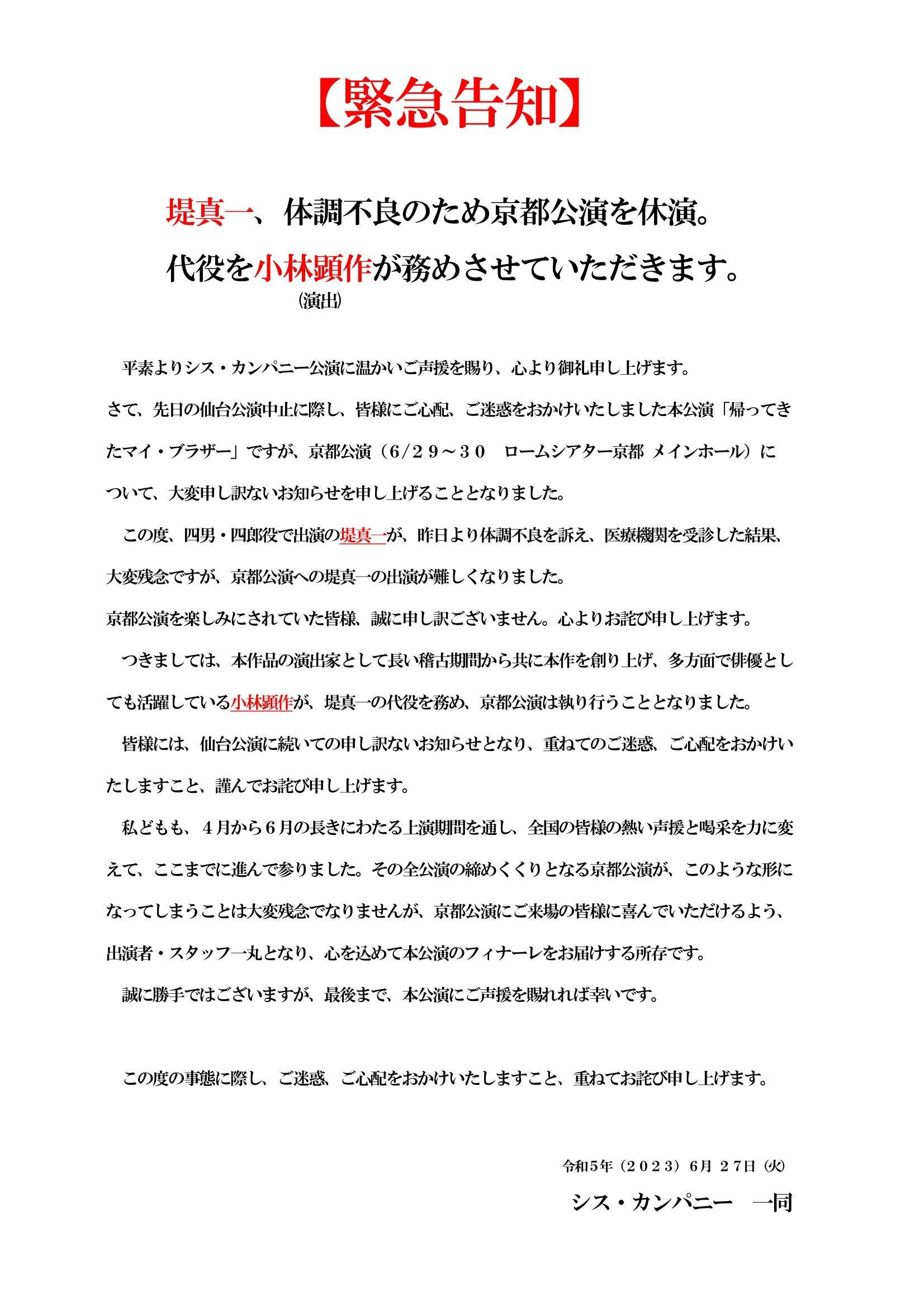 シス・カンパニー公式Twitterより