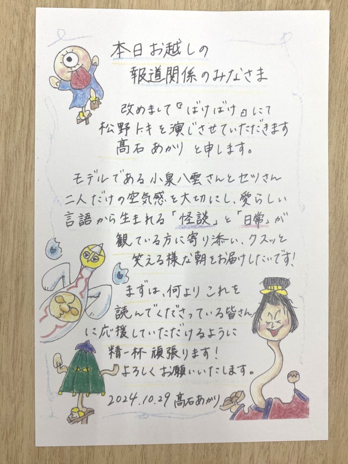 高石あかりの直筆メッセージ(提供写真)