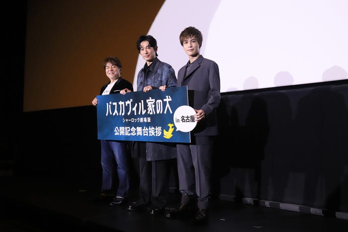 西谷弘監督、ディーン・フジオカ、岩田剛典 (C)2022「バスカヴィル家の犬 シャーロック劇場版」製作委員会