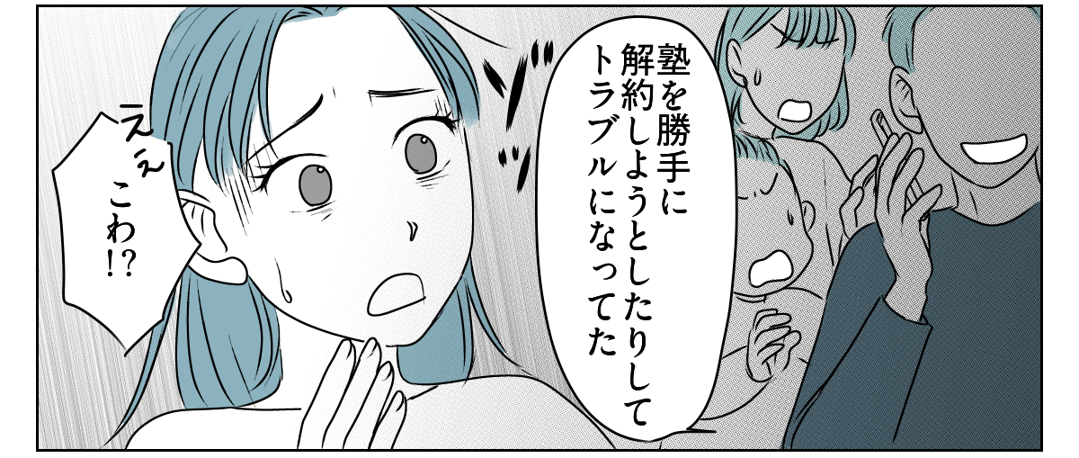 夫が娘に嫌がらせする　4_2_2