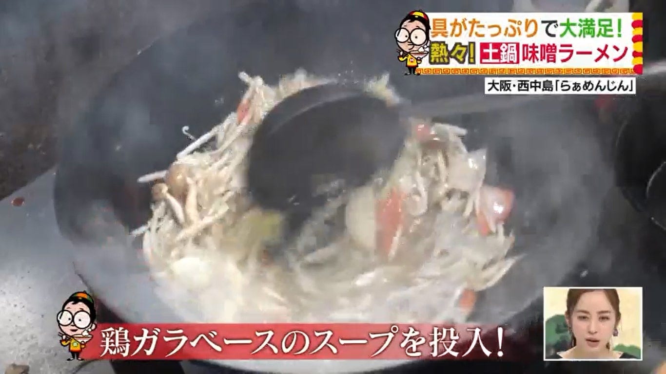 土鍋味噌ラーメン