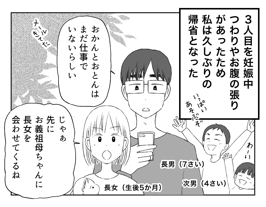 義祖母に異変 あなた どちら様 一体なにが 八方美人と義実家の戦い 第話 4コマ母道場 モデルプレス