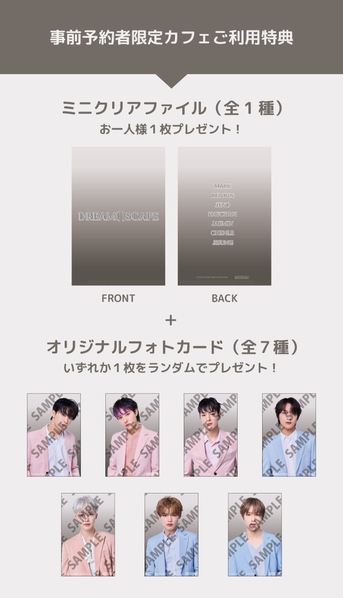 事前予約者限定カフェ利用特典:「オリジナルフォトカード(全7種)+ミニクリアファイル(全1種)」(C)2024 Stream Media Corporation