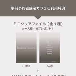 事前予約者限定カフェ利用特典:「オリジナルフォトカード(全7種)+ミニクリアファイル(全1種)」(C)2024 Stream Media Corporation