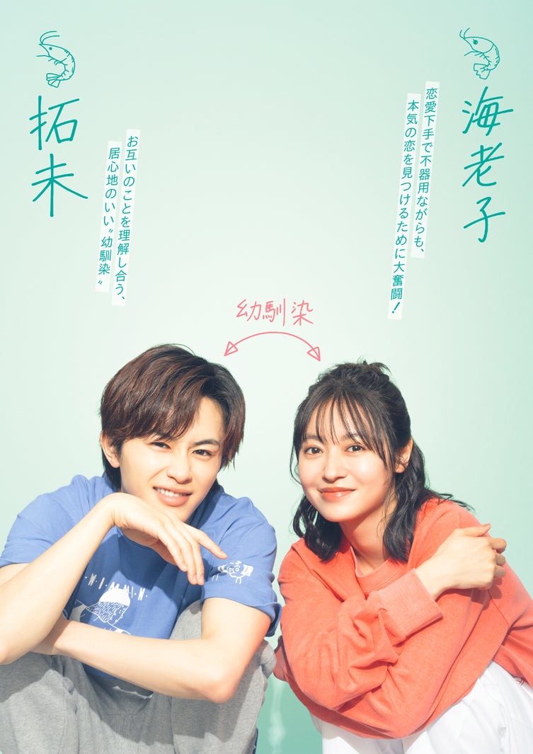 草川拓弥、田辺桃子／カップルビジュアル（C）中京テレビ