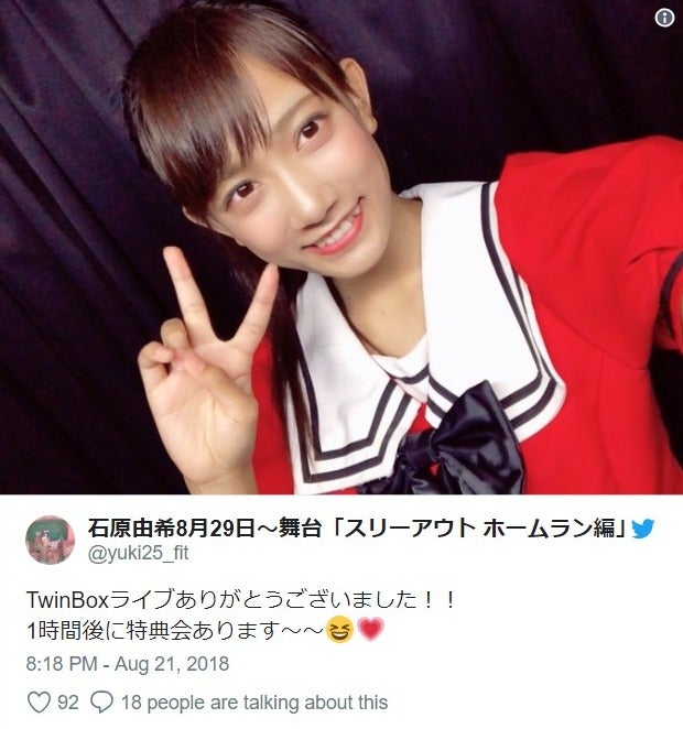 「彼氏はいないけどセフレはいます」現役アイドル石原由希の赤裸々すぎる告白が話題に