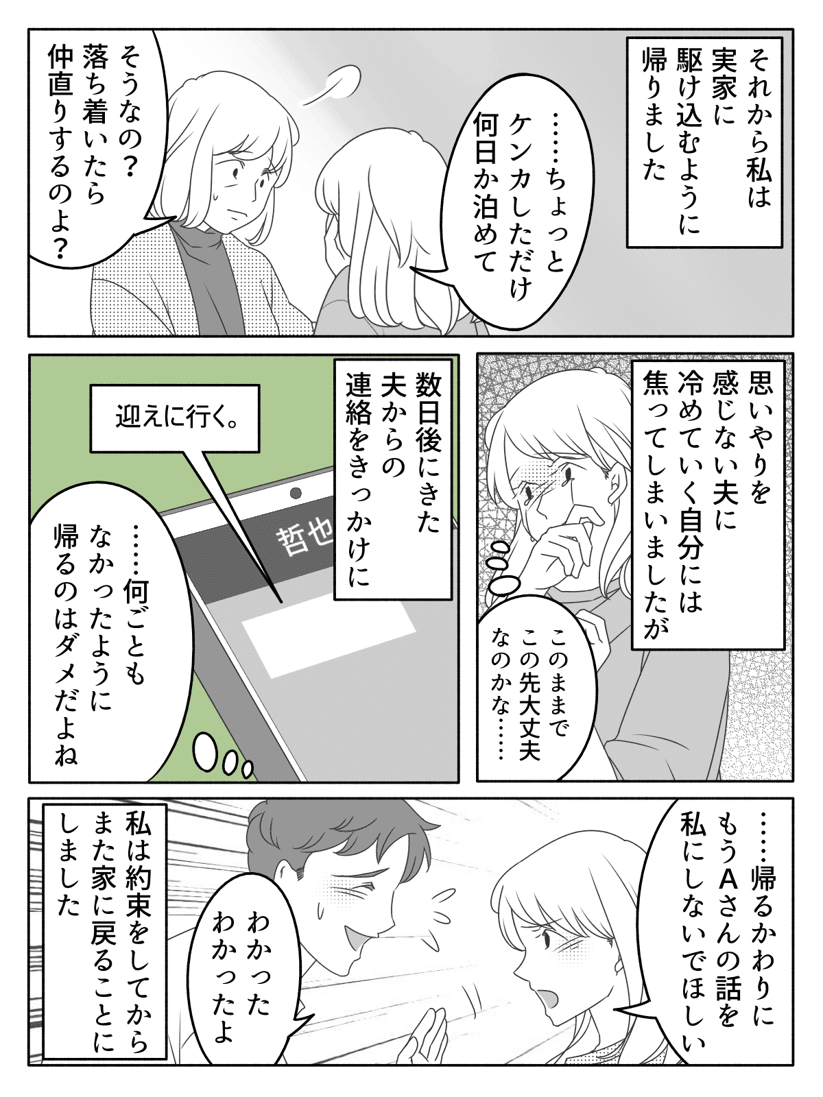 無神経な義母と夫 ダメダメ 妊娠中の私を無視して遊び歩く夫 本当に夫婦なの 第3話まんが モデルプレス 無神経な義母と夫 ダメダメ 妊娠中の私を無視して遊び歩く夫 本当に夫婦なの 第3話まんが モデルプレス