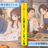 「女の給料なんて、たかが知れてる」と妻に言った僕→それは子どものころ聞いた父の口癖でした