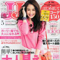「JJ」5月号（光文社、2014年3月22日発売）表紙：オードリー亜谷香