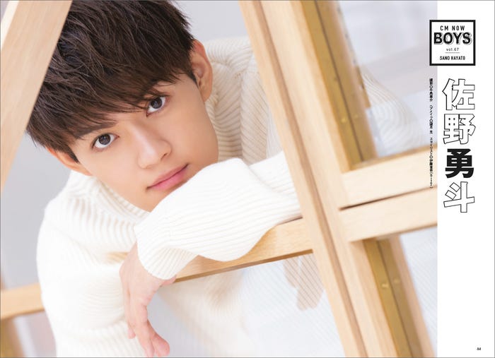 佐野勇斗(C)牛島康介/CMNOW