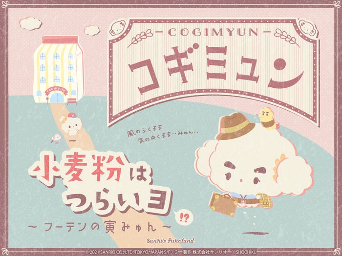 2022 New Year’s Celebration(C)2021 SANRIO CO.,LTD.TOKYO,JAPAN S/F・G 著作 株式会社サンリオ