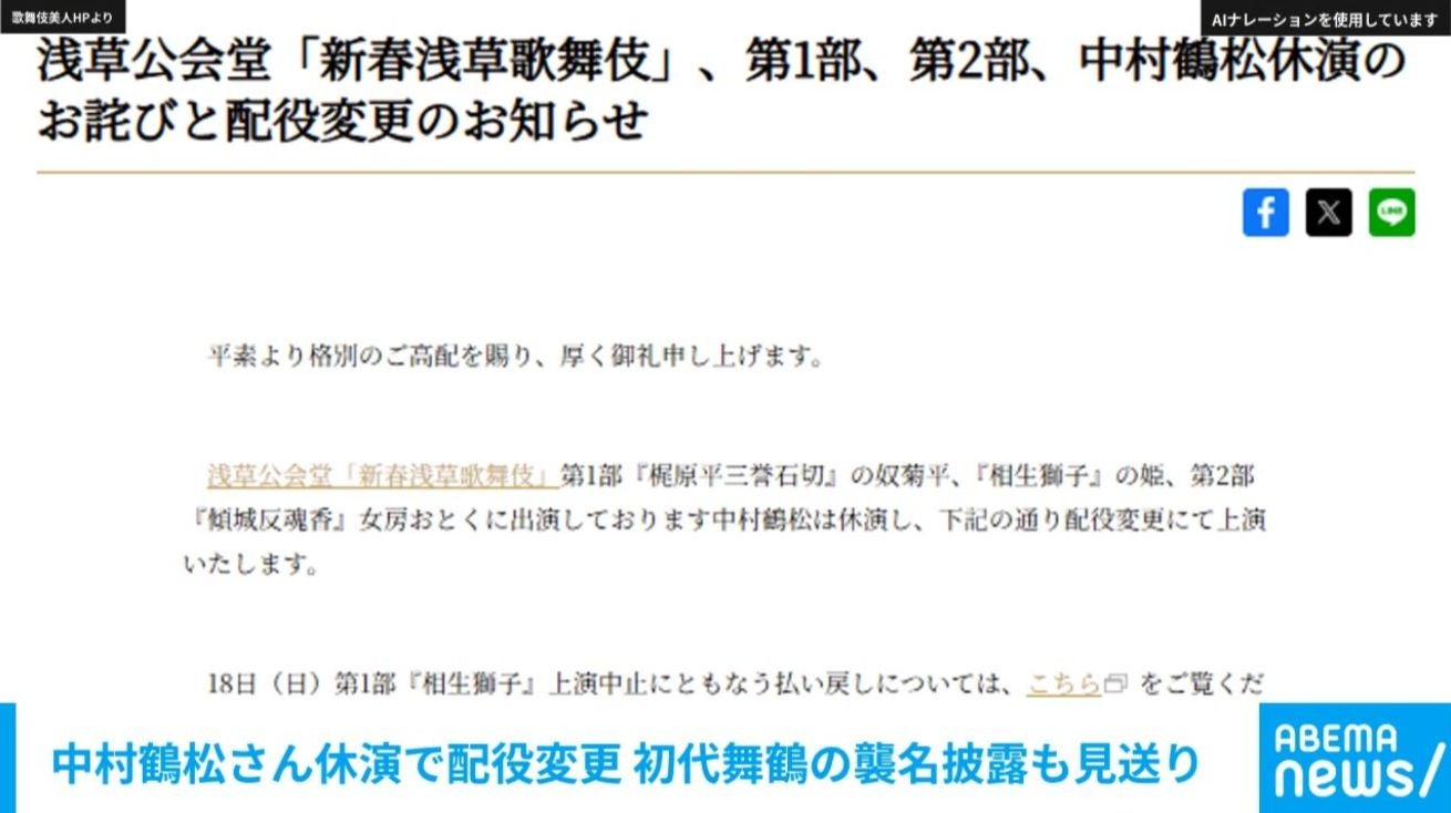 中村鶴松さん休演で配役変更 初代舞鶴の襲名披露も見送り