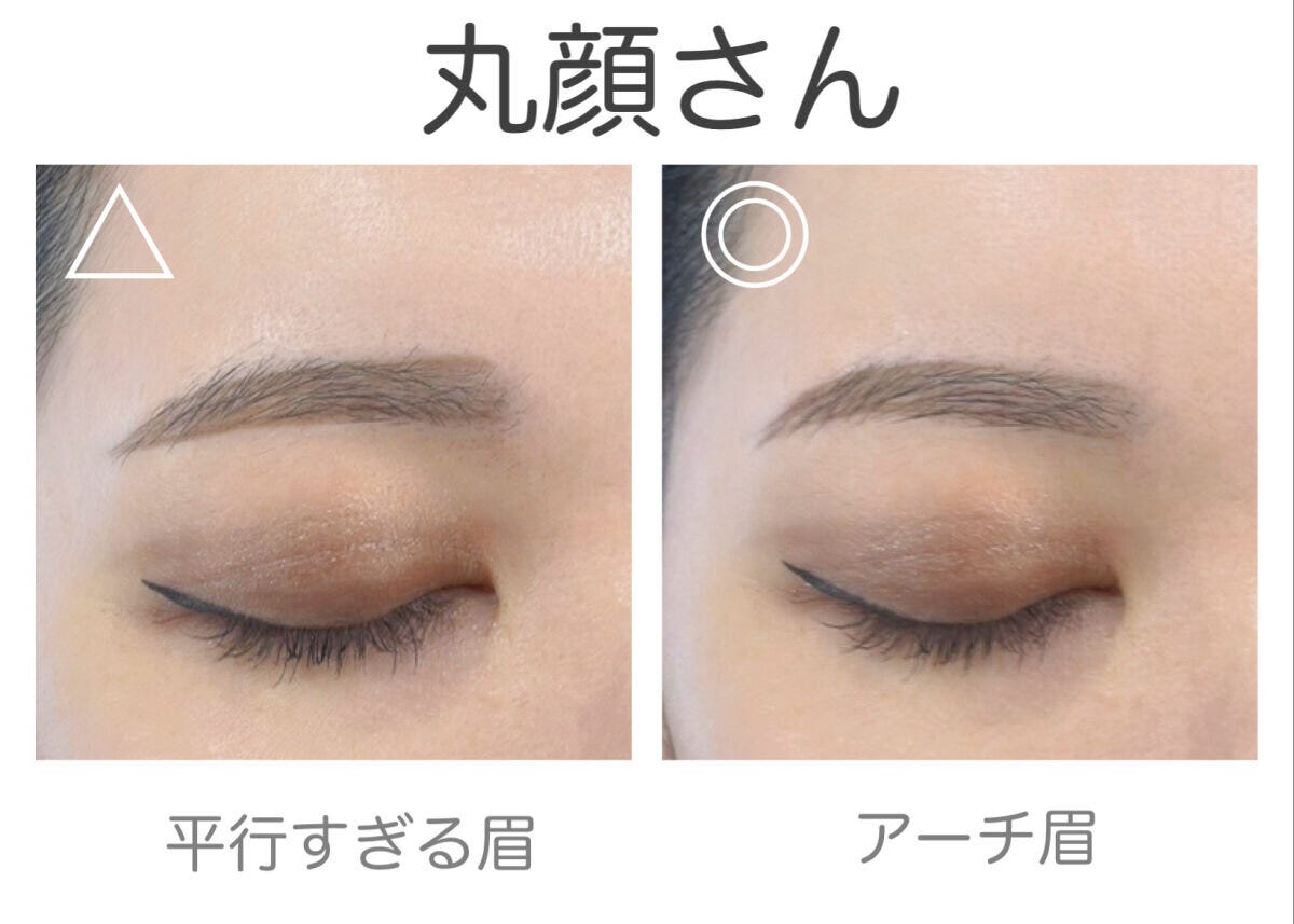 美眉のプロSAORI 顔型別・似合う眉の作り方 丸顔さんの平行すぎる眉とおすすめのアーチ眉の比較