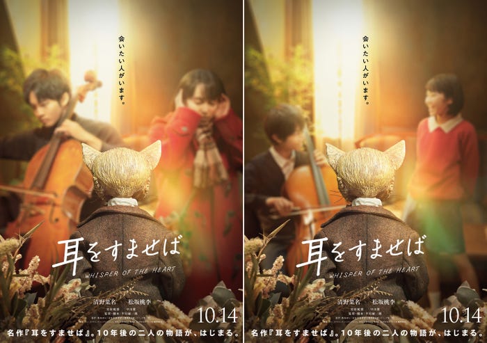 「耳をすませば」ティザービジュアル(C)柊あおい/集英社(C)2022「耳をすませば」製作委員会