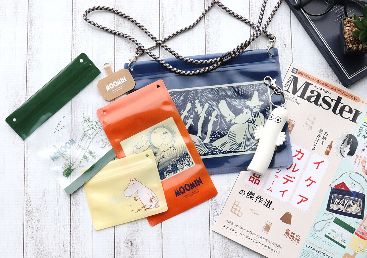 モノマスター3月号の付録が大充実すぎてもはや事件！可愛くて実用的な豪華ムーミンコラボセット