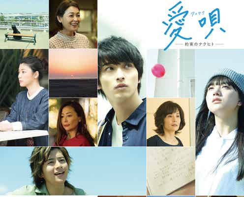 GReeeeN映画「愛唄」ヒロインに清原果耶 横浜流星の“生涯の友”役に飯島寛騎ら追加キャスト発表
