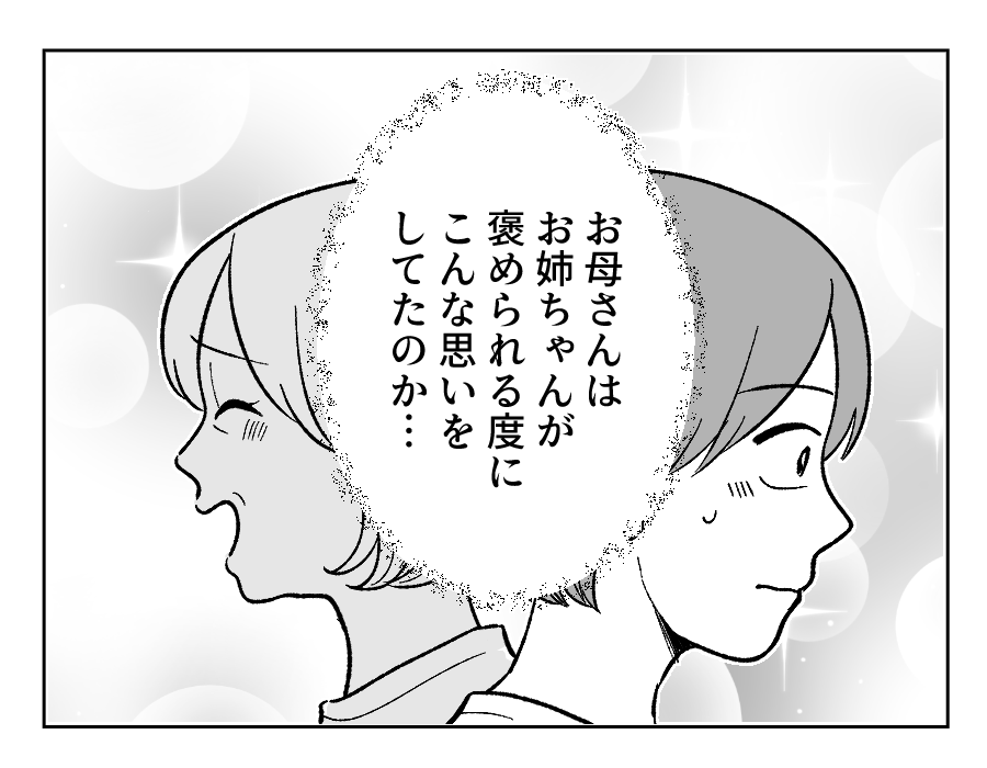 【人生逆転！私の勝ち】美少女のわが子によっしゃ～！母の気持ちが今わかった＜第6話＞#4コマ母道場