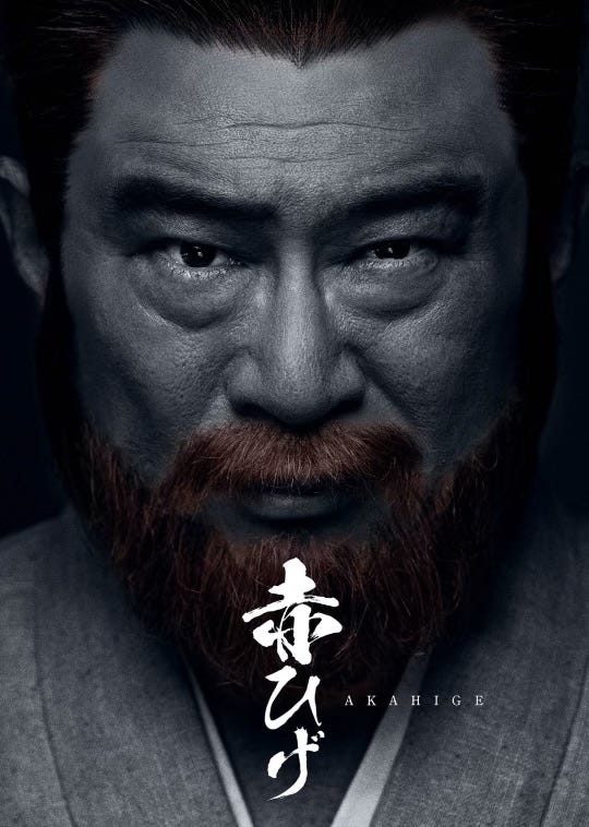 「赤ひげ」ビジュアル(提供写真)
